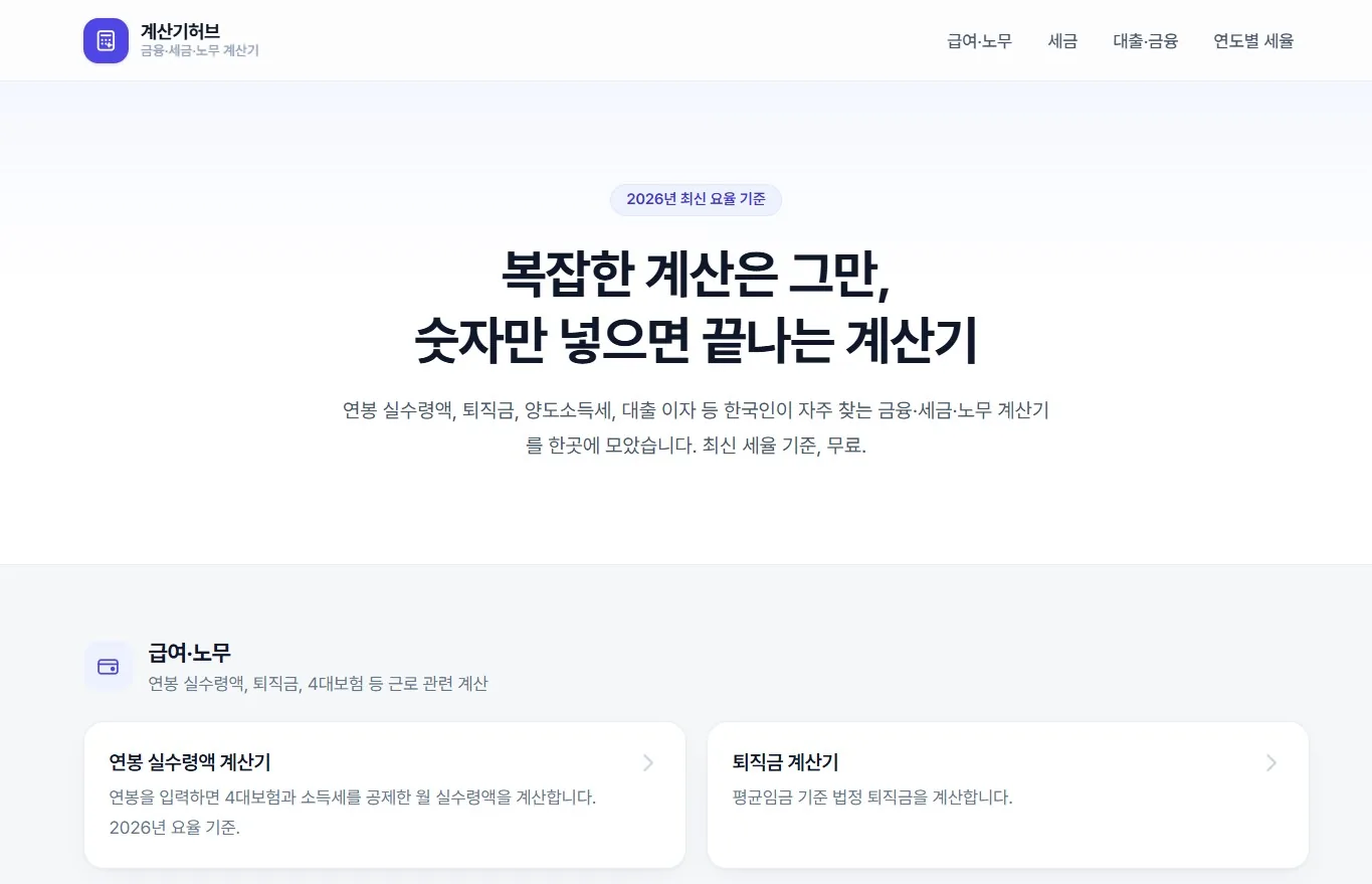 계산기 허브 1