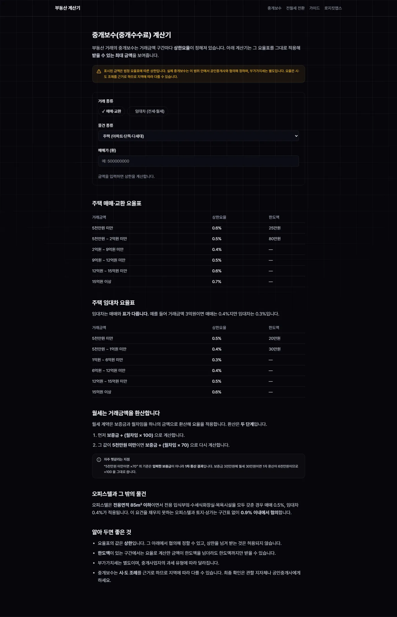 부동산 계산기 1