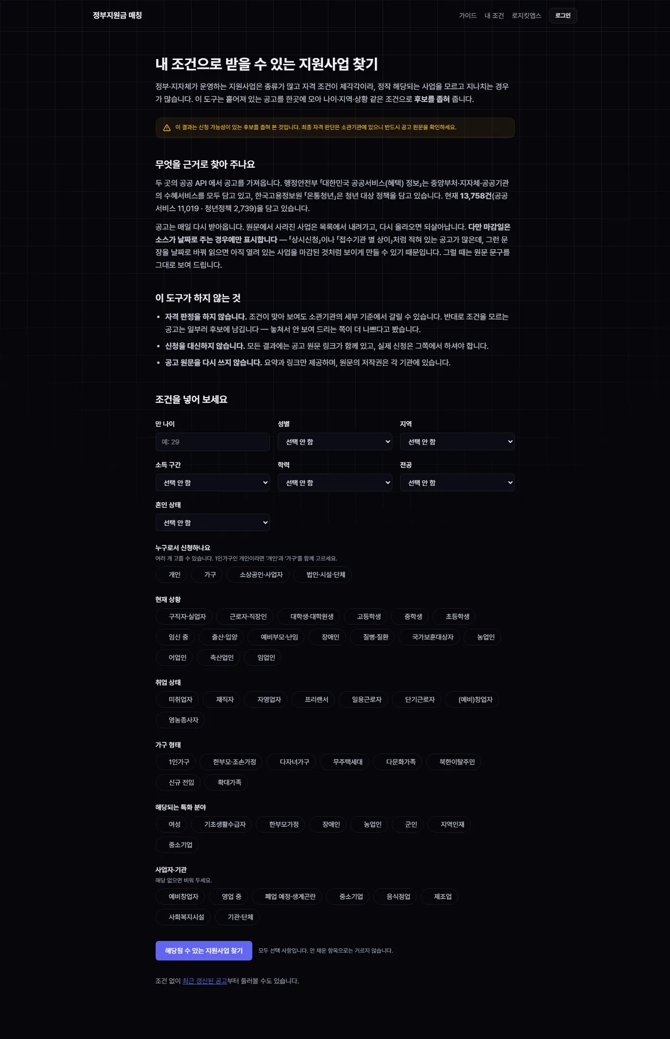 A preview of 정부지원금 매칭