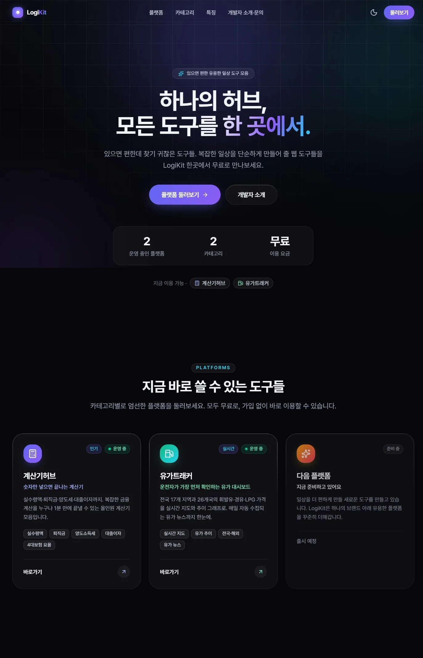 A preview of LogiKit Apps