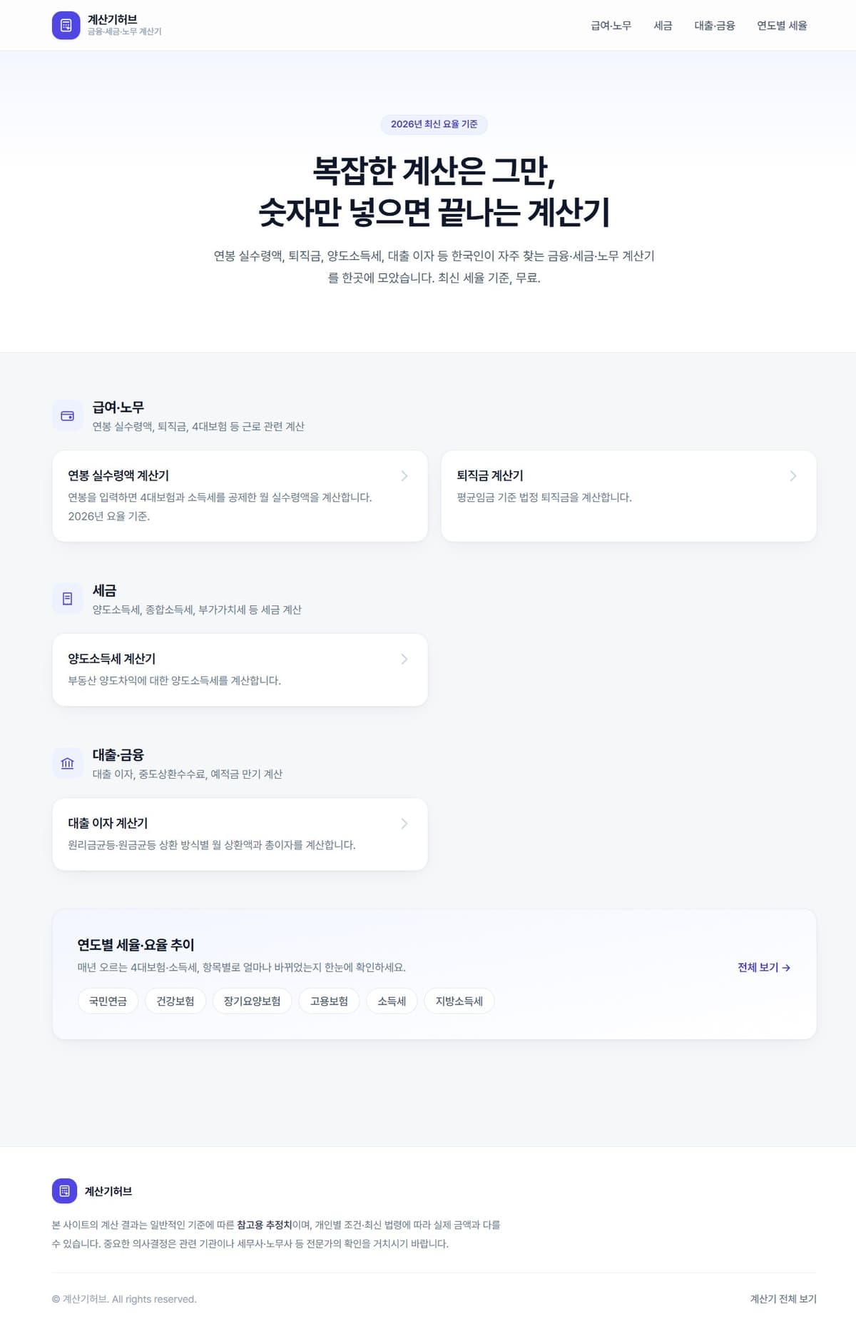 A preview of 계산기 허브