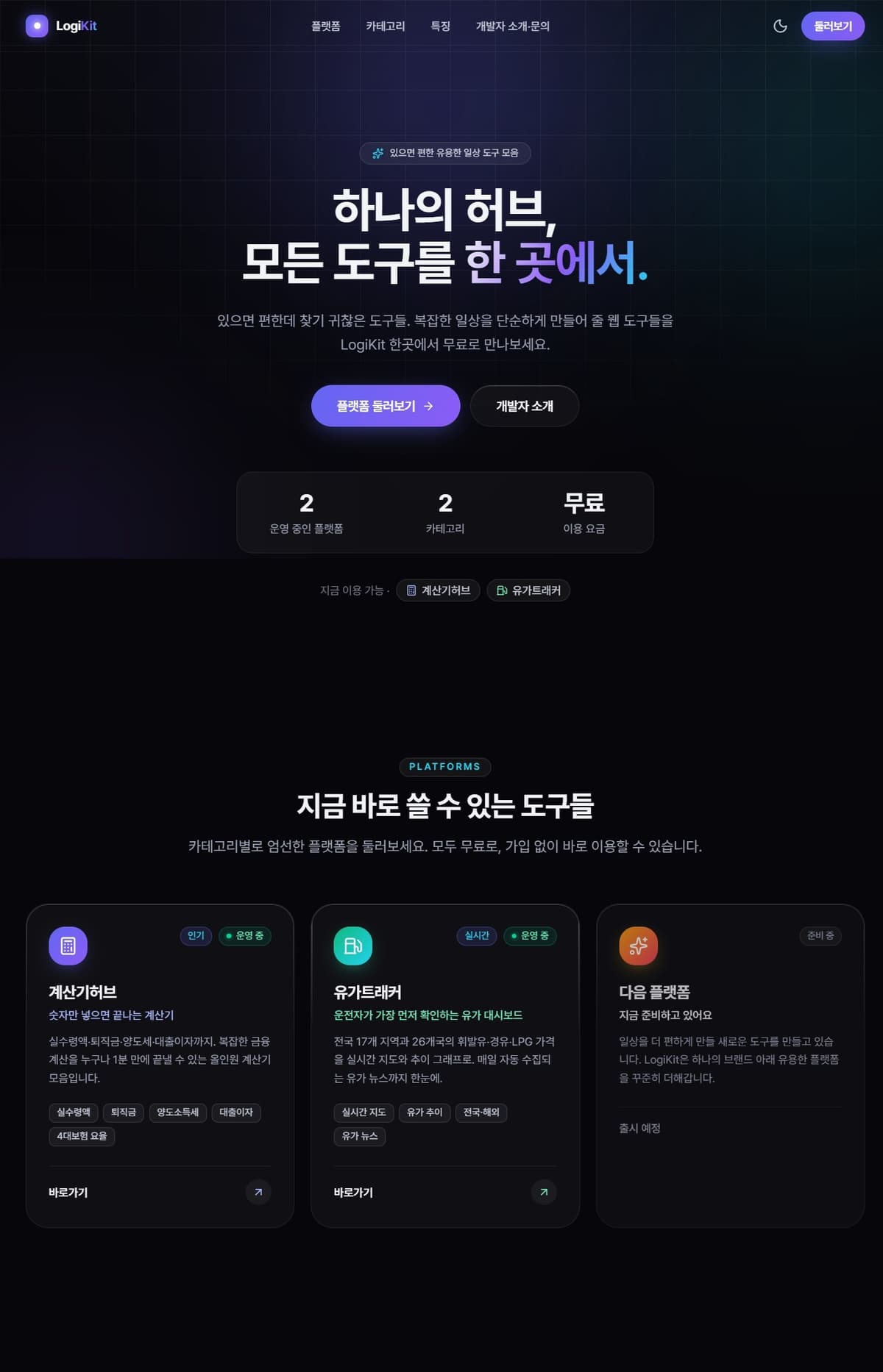 A preview of LogiKit Apps